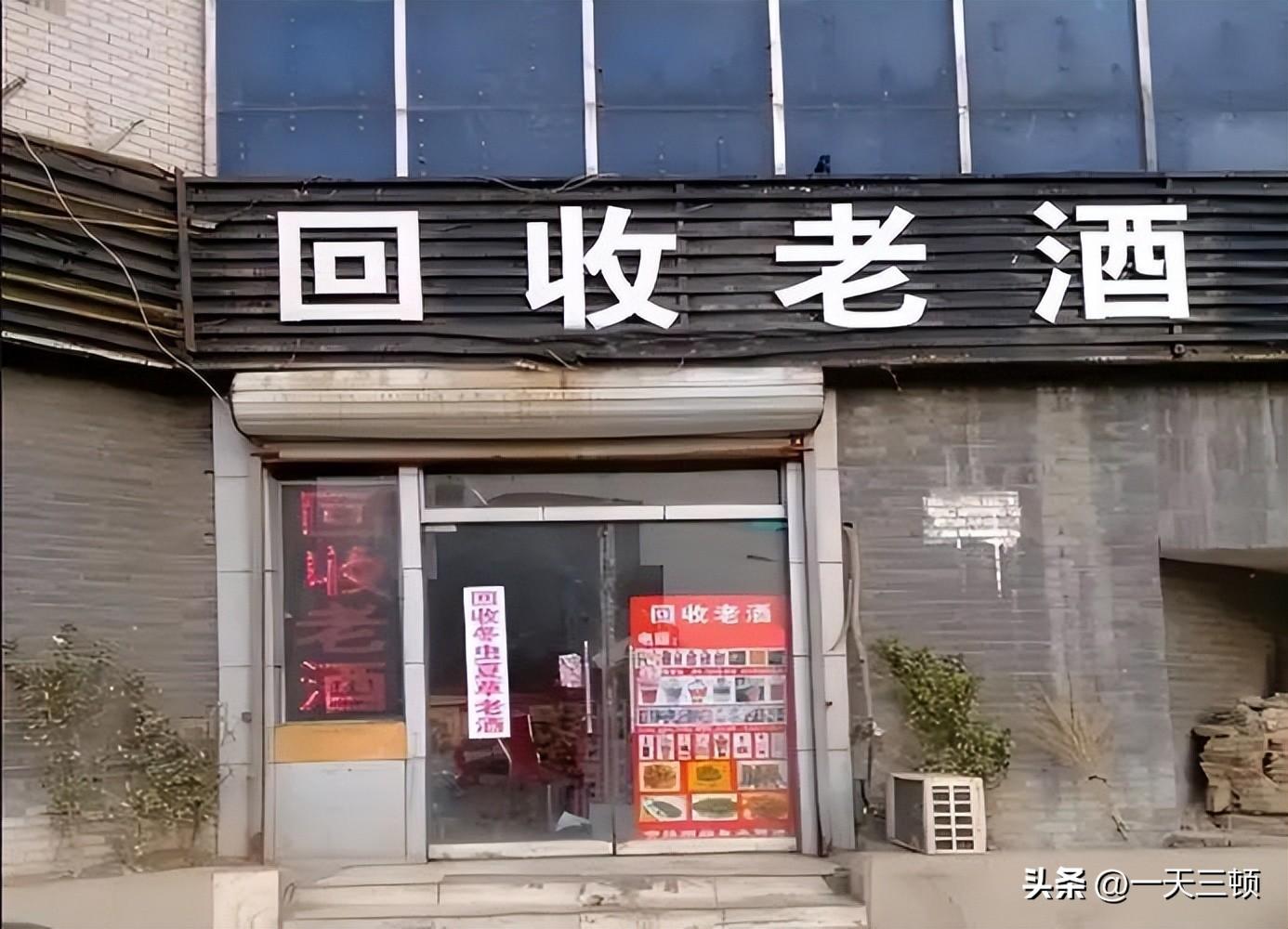 路邊咋那么多回收老酒的？他們靠譜嗎？68
